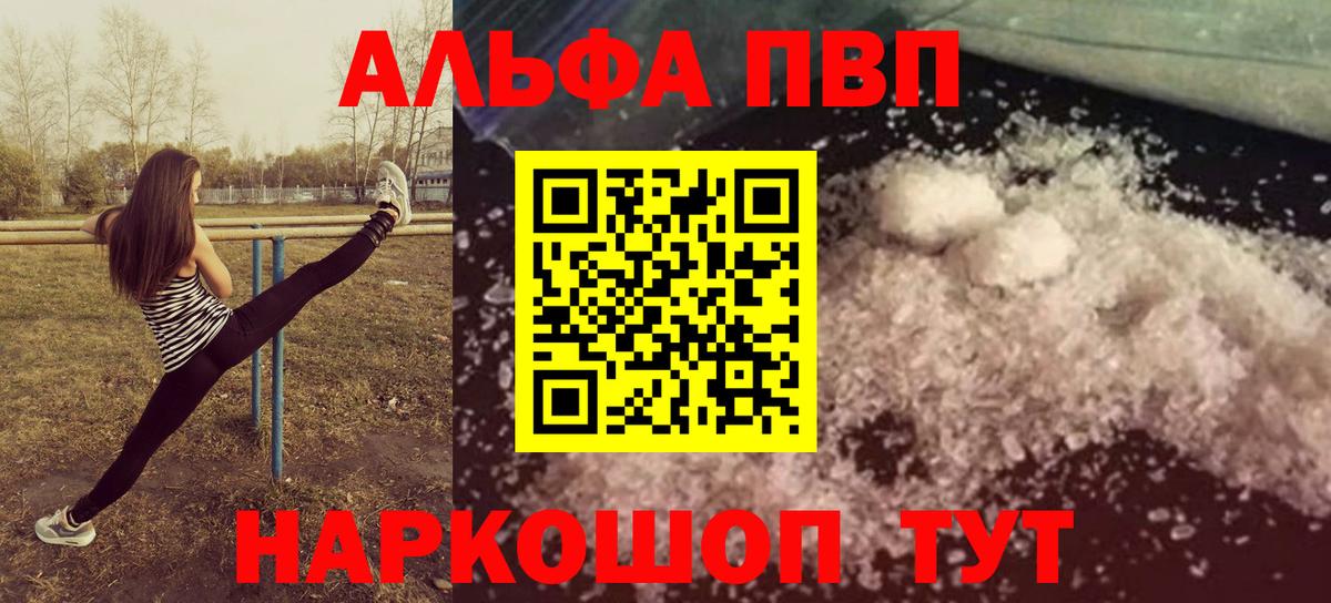 Сыктывкар  A PVP кристаллы  Вход с VPN  Альфа ПВП СК КРИС 