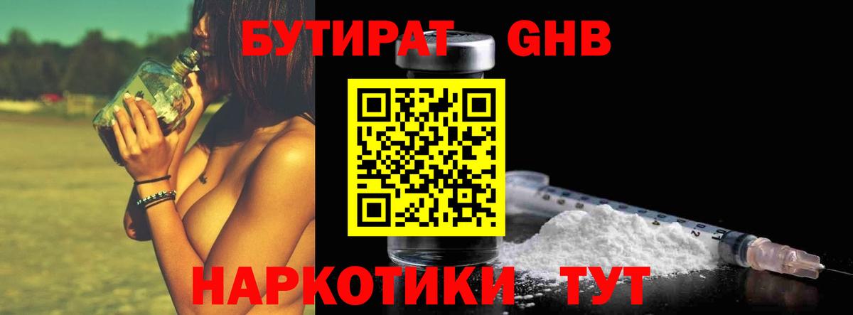 Сыктывкар  Бутират оксибутират  Вход с VPN 