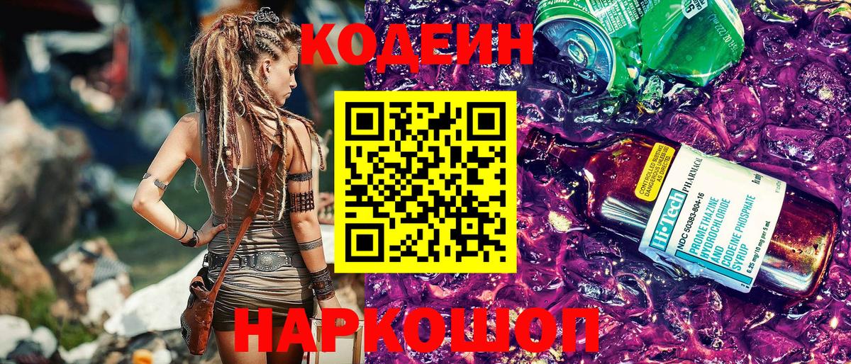 Сыктывкар  Codein напиток Lean (лин)  Вход с VPN 