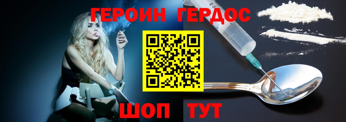 Героин белый Сыктывкар