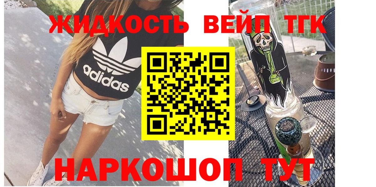 Дистиллят ТГК вейп с тгк Сыктывкар